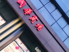 -国华商场