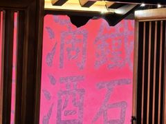 -聚点串吧·小酒局(北京旗舰店)