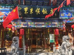 -东来顺饭庄(天坛店)