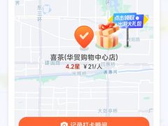 -喜茶(北京华贸购物中心店)