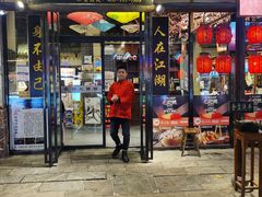 -风波庄(罍街分舵)