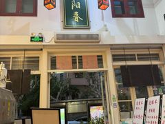 -逸桂禾面馆