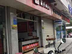 门面-斯丹姜母鸭·古法干香(涂门街总店)
