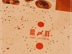 -嘻〆咩 XIME Izakaya