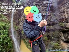 -贵阳猴耳天坑·极限酷玩公园