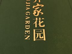 -齐家花园大酒店(宝山店)