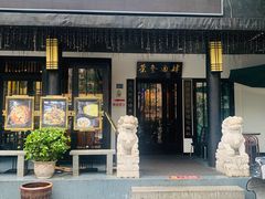 门面-茶叁酒肆·楚味江湖(菱角湖店)