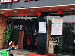 门面-德天顺盖码饭(人民西路店)