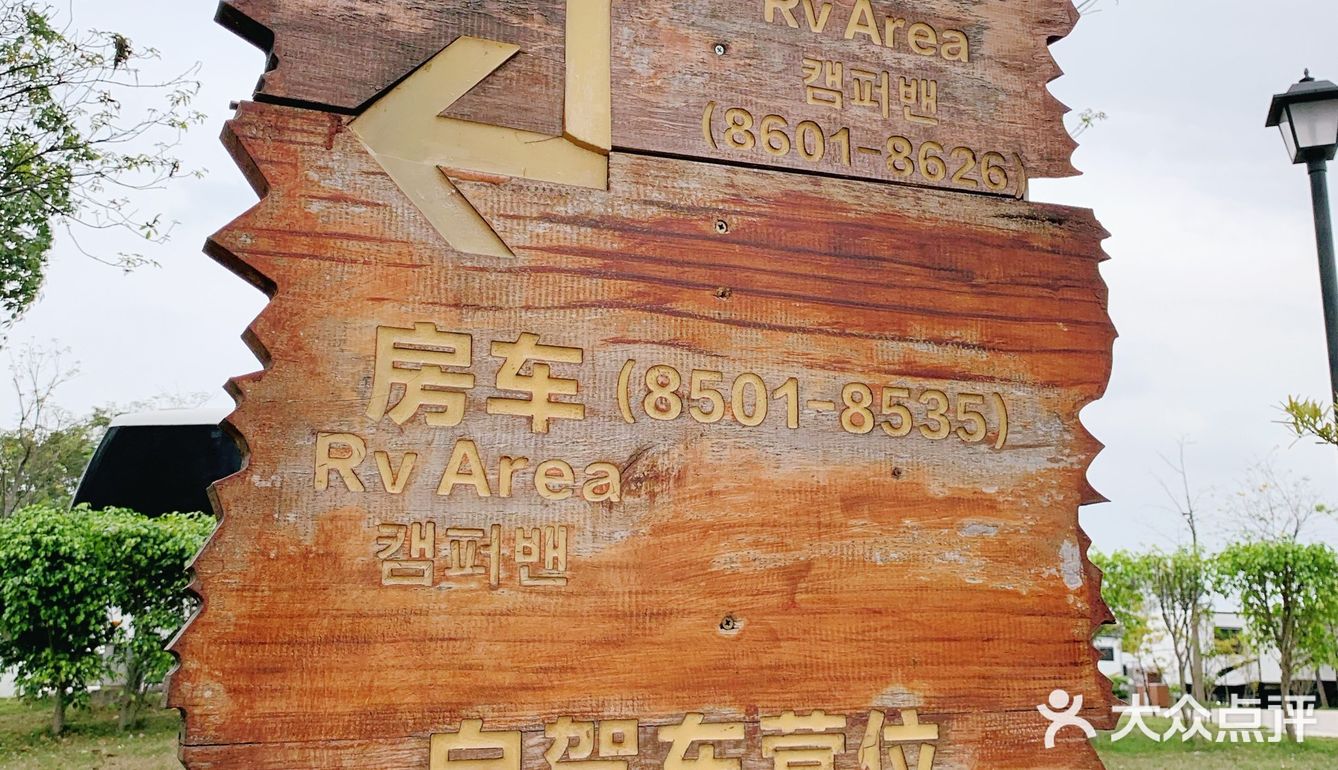 这个汽车营地实在太赞太舒服了