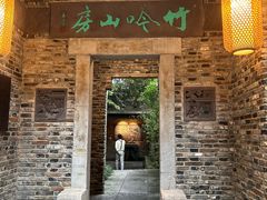 -竹吟山房