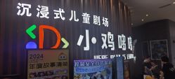 -小鸡哆哆故事屋·儿童乐园(嘉里城店)