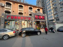 -煲煲好(朝阳门店)