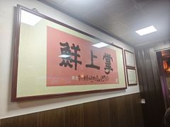 -掌上鲜(南顺城街店)