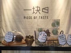 零售区-一块甜品店