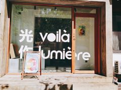 门面-光作面包Voila Lumiere(中山店)