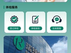 -瑞慈体检上海陆家嘴机构