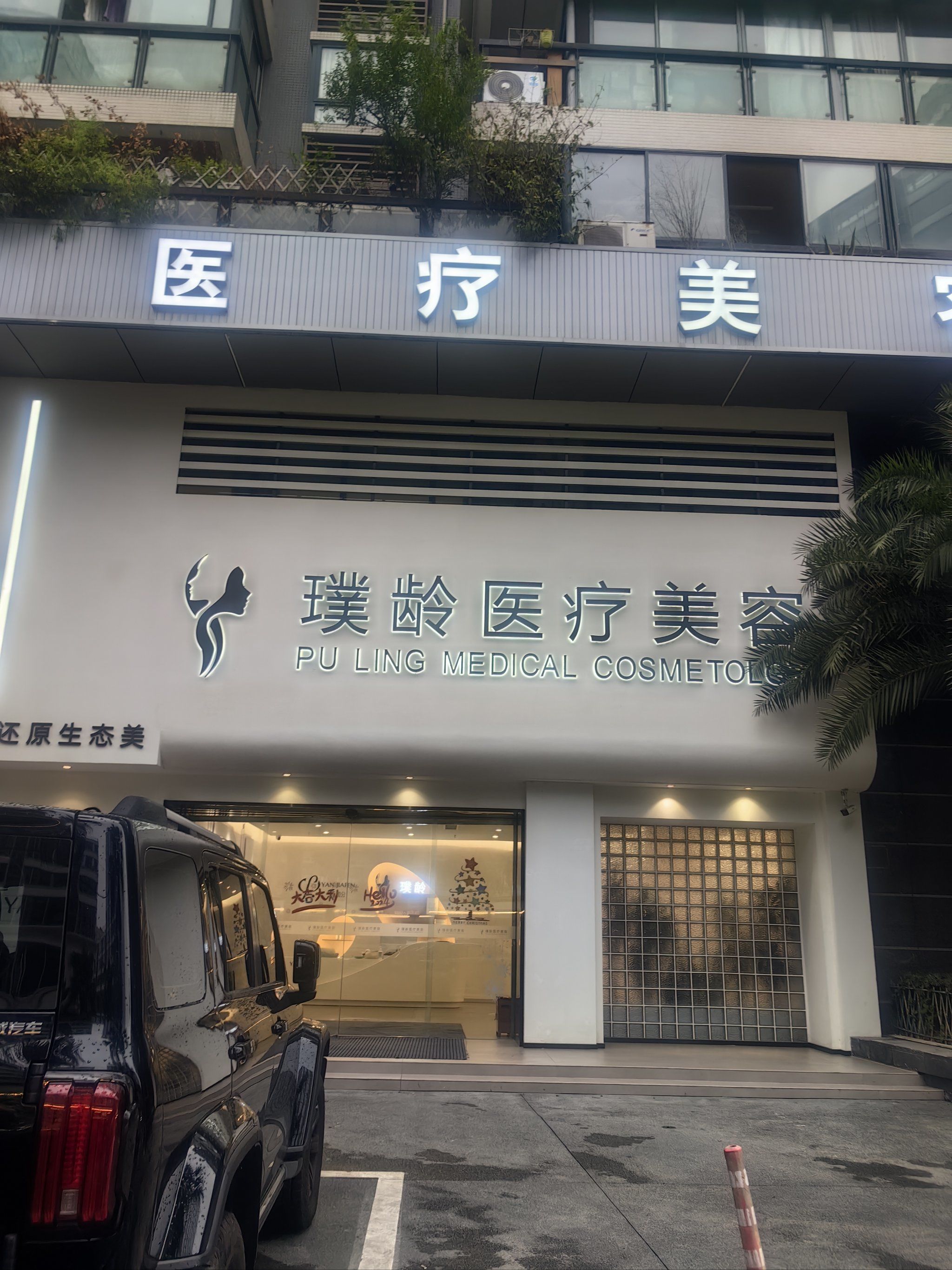 这家医美不错[比心]做了提拉紧致,效果明显[爱心]