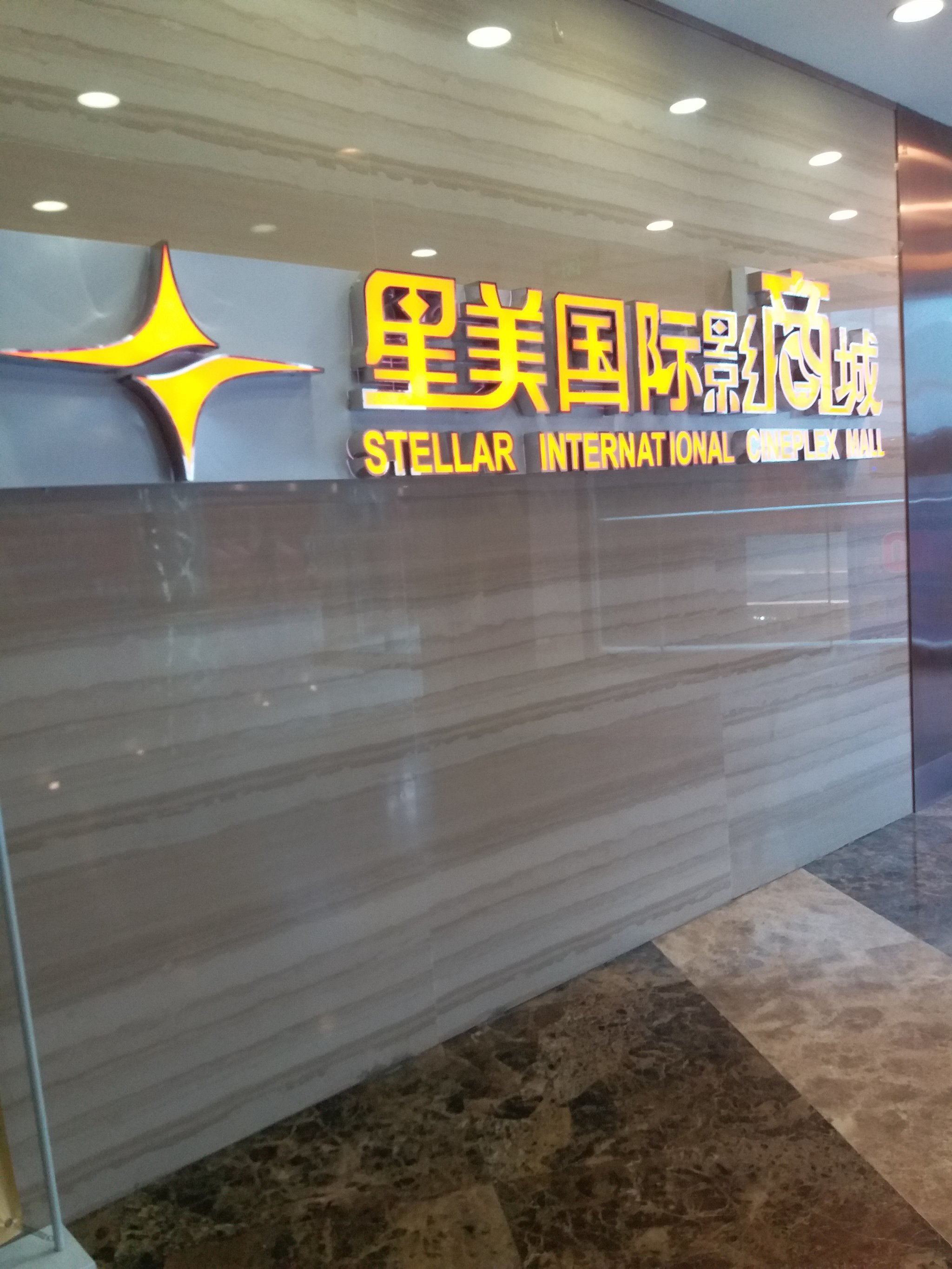 星美国际 大众点评