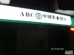 -中国农业银行(北京回龙观东区支行)