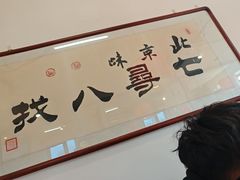 -北三条胡同打卤面馆(雍和宫店)