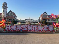 -泉城欧乐堡梦幻世界
