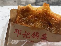 -鄧記鍋盔(总店)