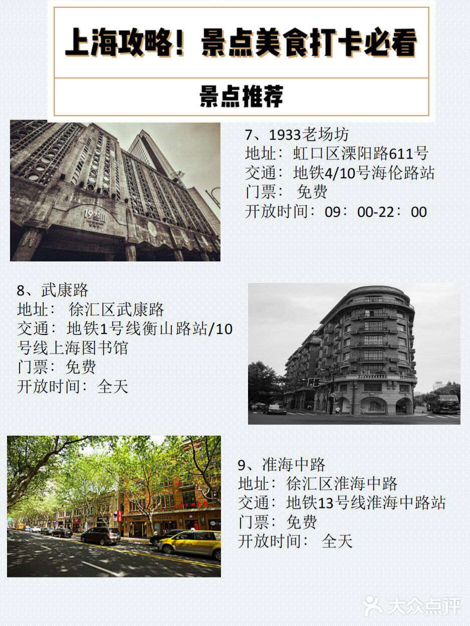 上海旅游攻略（含美食➕景点推荐）