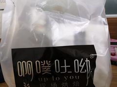 -啊噗吐呦现场烘焙(麦凯乐店)