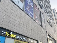 -万达广场(无锡滨湖店)