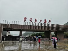 -陕西黄河壶口瀑布旅游区