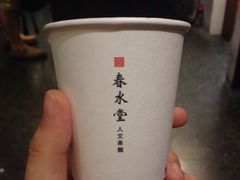 -春水堂人文茶馆(站前店)