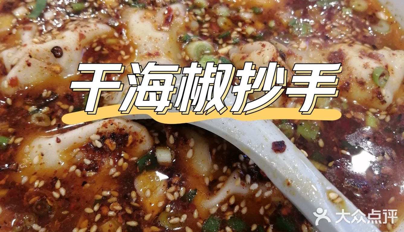 超大个的抄手 小份是八个 十四块 