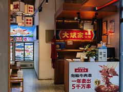 -大斌家·米粉铺(阳光科创中心店)