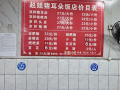 -赵姐猪耳朵饭店