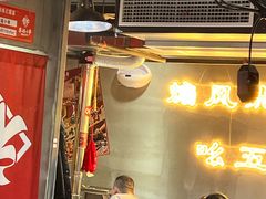 -幸福小串·地摊小炉子(三阳路店)