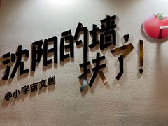 -沈阳铁西万象汇
