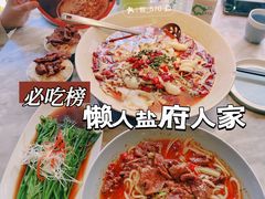 -懒人盐府人家(航天桥店)