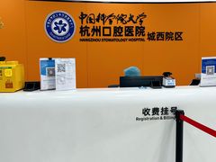 -杭州口腔医院(城西院区)