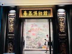 -广州酒家(文昌总店)