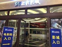 -SFC上影影城(南京新城市广场店)