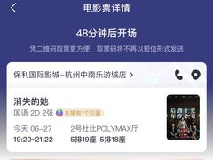 -保利国际影城杭州中南店