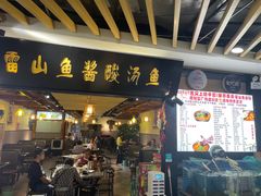 -雷山鱼酱酸汤鱼·酸汤牛肉(花果园T1区店)