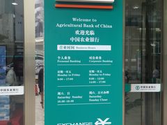 -中国农业银行(深圳国贸支行)