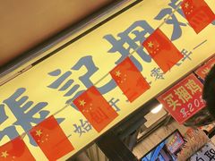 -张记捆鸡(总店)