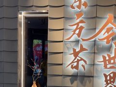 -霸王茶姬(北京路汇嘉店)