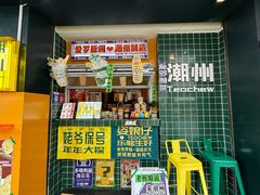 -爱罗Love Rom竹筒茶(牌坊街店)