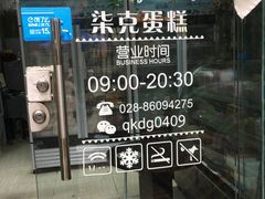 -艾加柒克蛋糕茶歇甜品台(春熙路店)