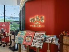 -闽海肴(北辰荟店)