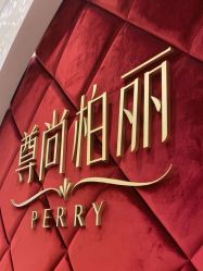 -尊尚柏丽美容SPA