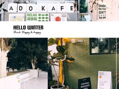 -ADO KAFE(大学城店)